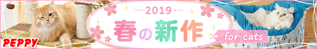 犬・猫の総合情報サイト『PEPPY(ペピイ)』