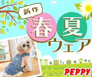 犬・猫の総合情報サイト『PEPPY(ペピイ)』