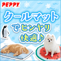 犬・猫の総合情報サイト『PEPPY（ペピイ）』